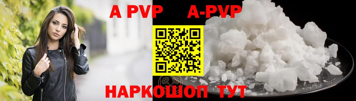 APVP Соль Скопин