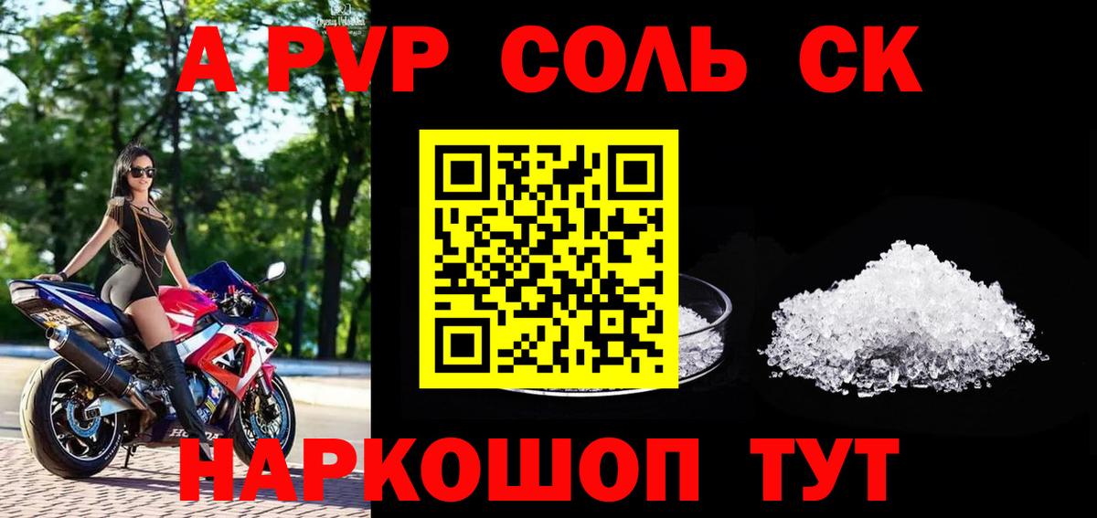 Alpha-PVP  Альфа ПВП Crystall  Вход с VPN  Альфа ПВП Соль  Скопин 