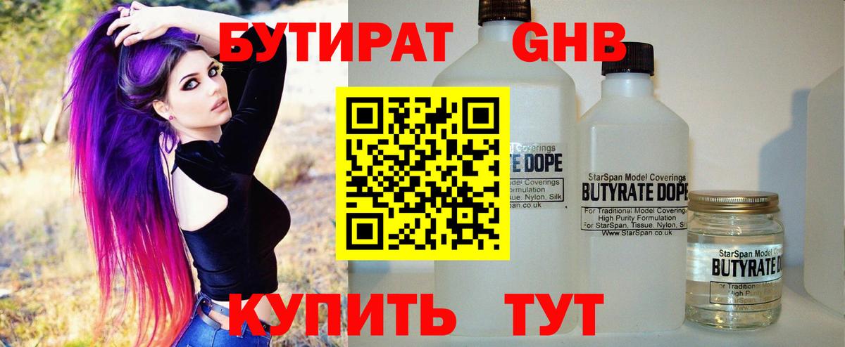 БУТИРАТ 99% Скопин