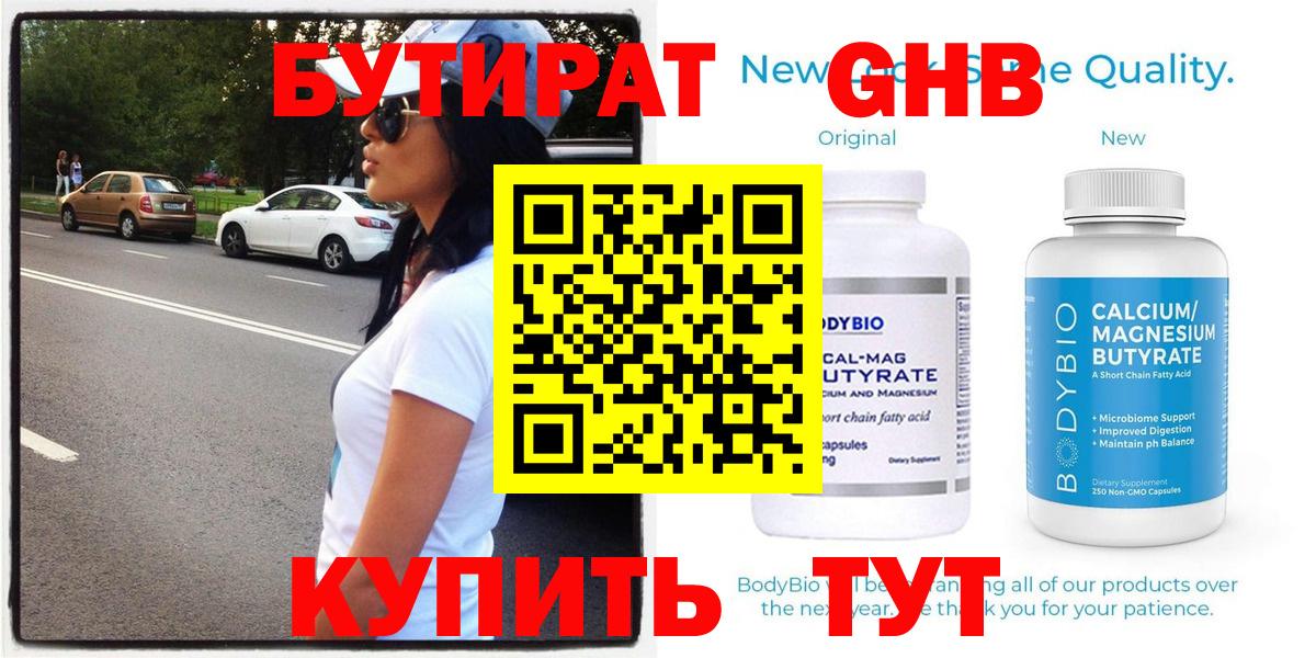БУТИРАТ 99%  БУТИРАТ  Скопин  Вход с VPN 