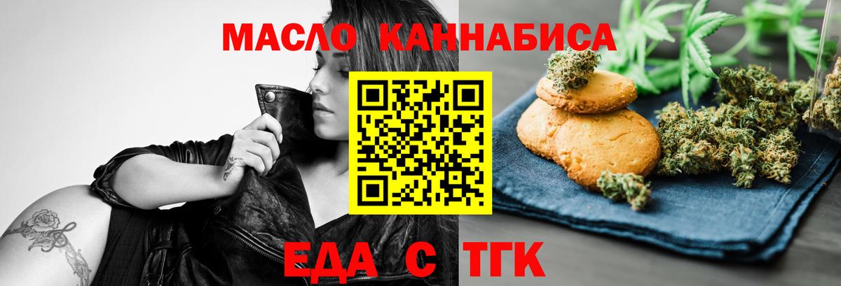 Печенье с ТГК марихуана  Вход с VPN  Скопин 