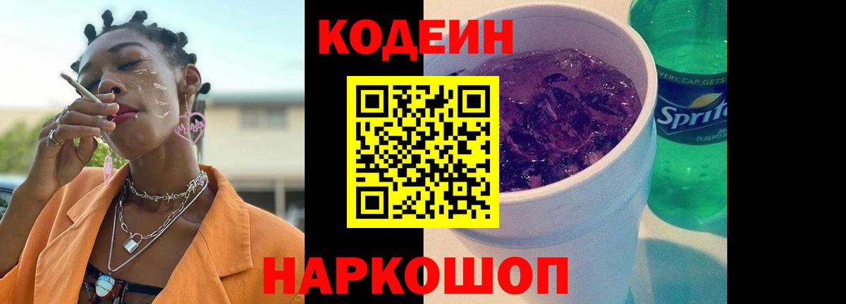 Скопин  Кодеиновый сироп Lean напиток Lean (лин)  Вход с VPN 