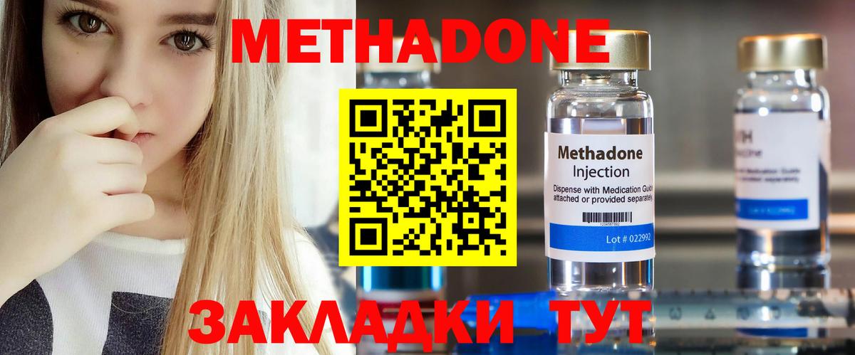 МЕТАДОН methadone Скопин