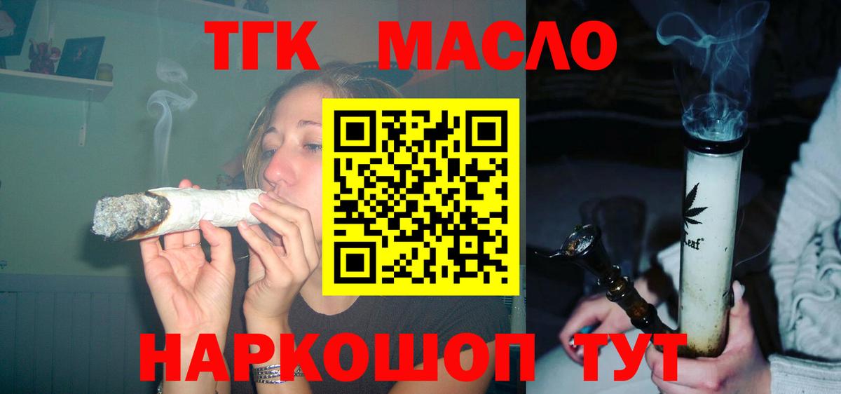 ТГК вейп Скопин